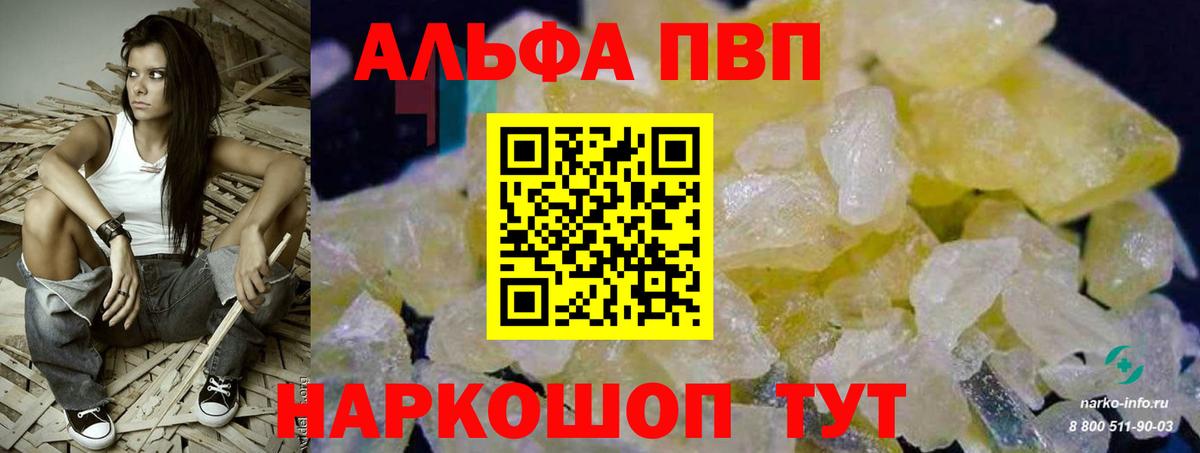 купить наркоту  Alfa_PVP крисы CK  Бийск  Вход с VPN  APVP СК  APVP кристаллы 