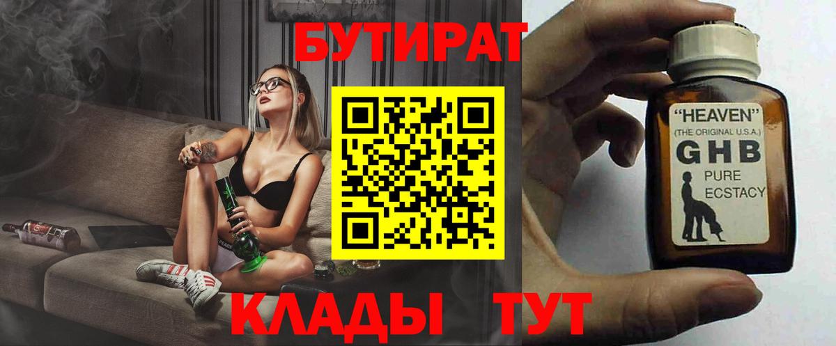 БУТИРАТ буратино Бийск