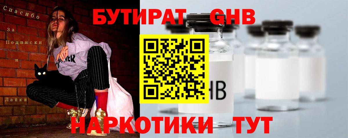 Бийск  Бутират  Вход с VPN  БУТИРАТ бутик 