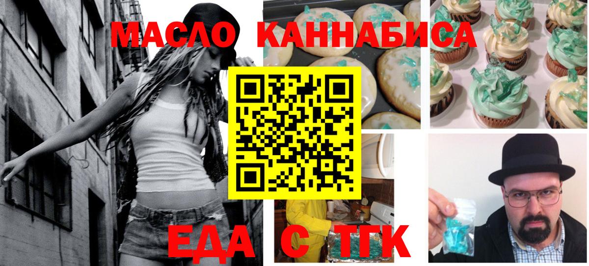 Cannafood марихуана  Вход с VPN  Бийск 