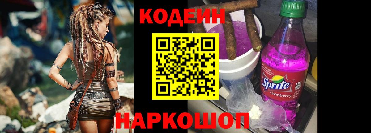 Кодеиновый сироп Lean напиток Lean (лин)  Вход с VPN  Бийск 