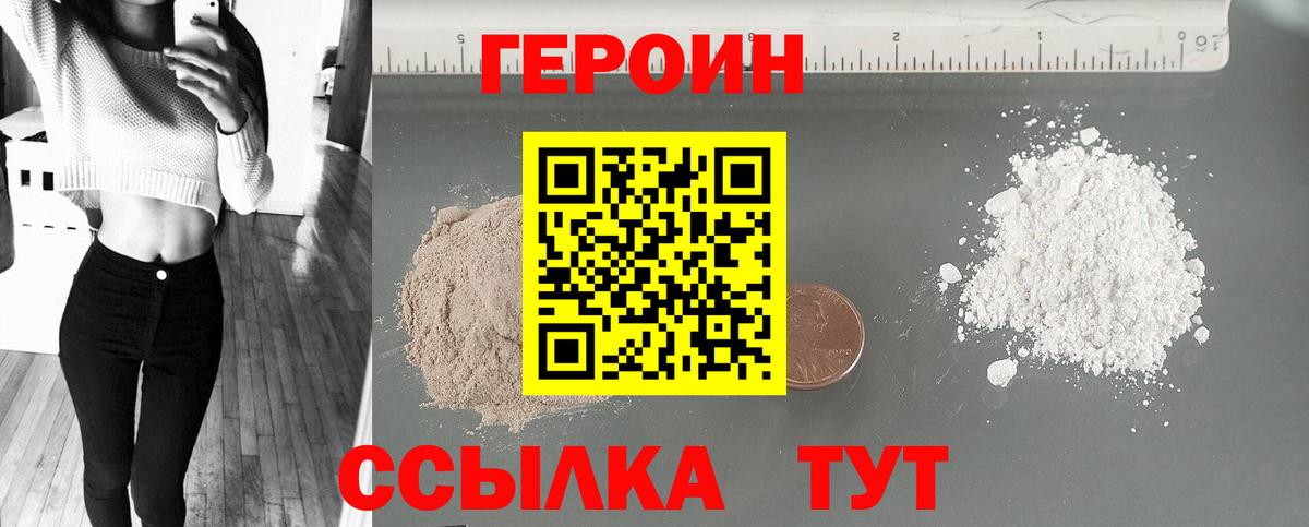 Героин гречка Бийск
