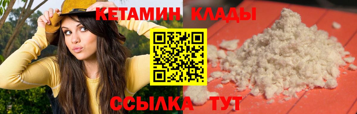 Бийск  КЕТАМИН VHQ  Вход с VPN 